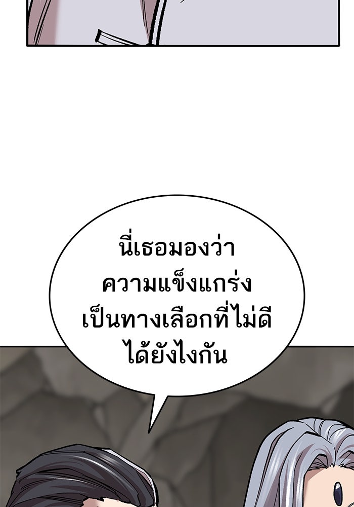 ยอดคนเลเวลทะลุ - หน้า 207