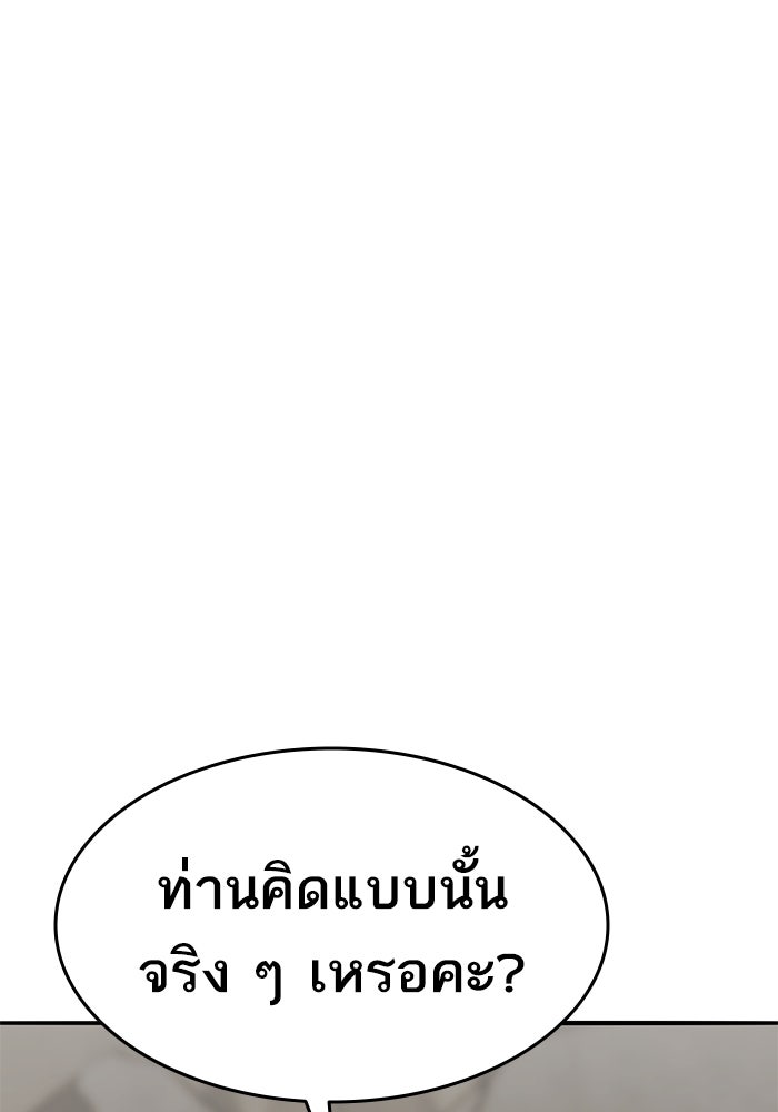 ยอดคนเลเวลทะลุ - หน้า 209