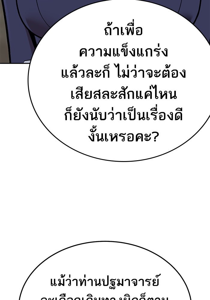ยอดคนเลเวลทะลุ - หน้า 211