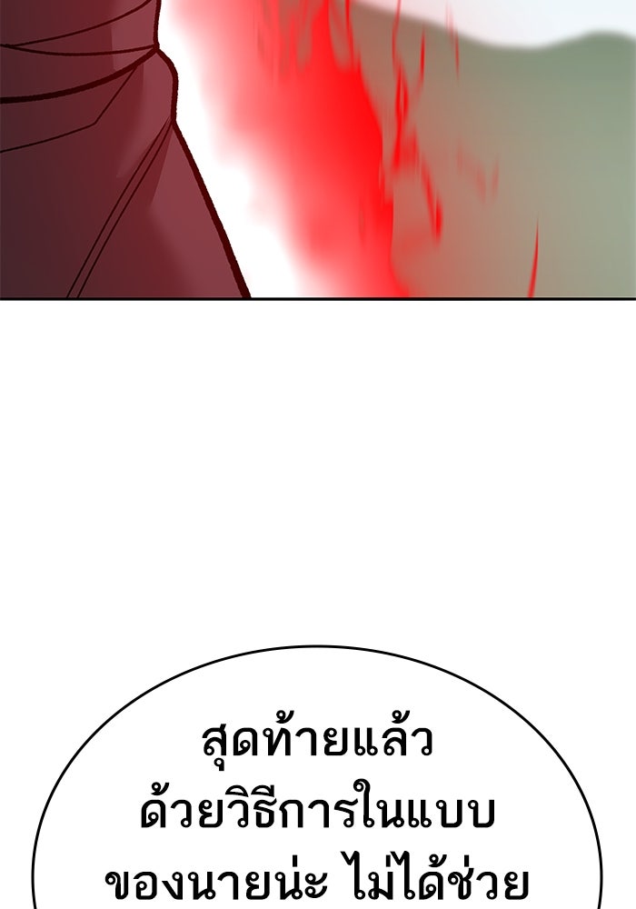 ยอดคนเลเวลทะลุ - หน้า 229