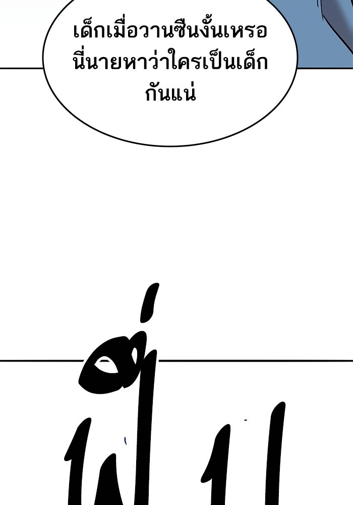 ยอดคนเลเวลทะลุ - หน้า 247