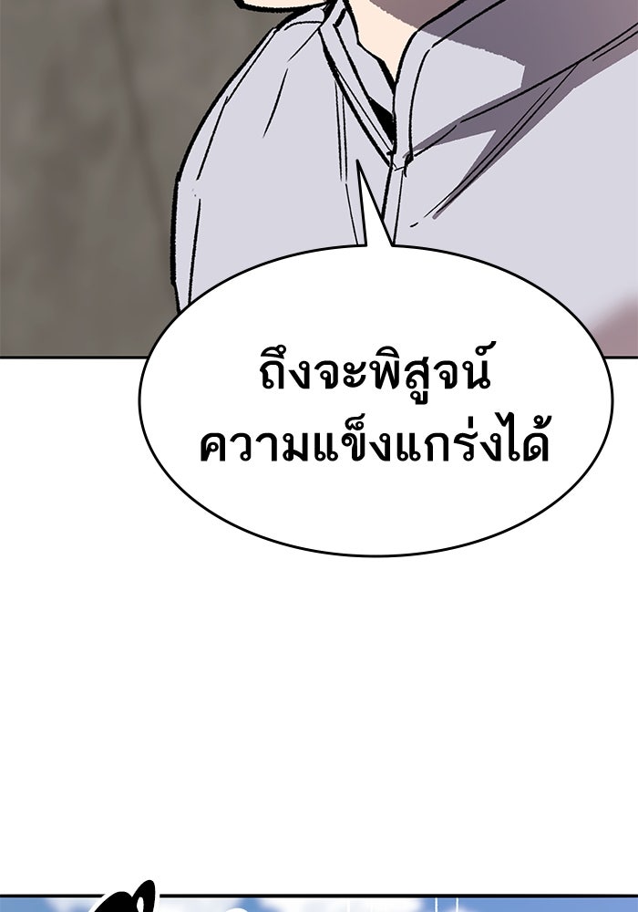 ยอดคนเลเวลทะลุ - หน้า 276