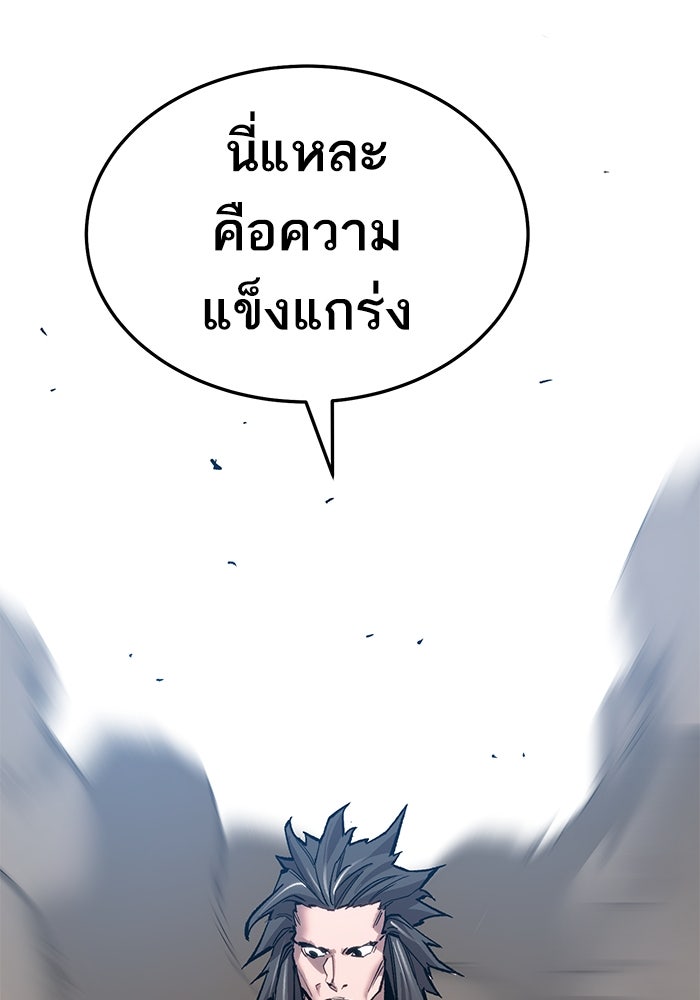 ยอดคนเลเวลทะลุ - หน้า 314