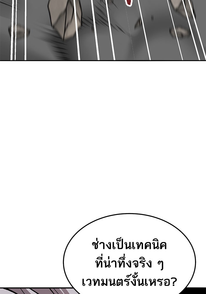ยอดคนเลเวลทะลุ - หน้า 43