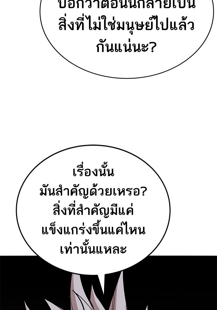 ยอดคนเลเวลทะลุ - หน้า 8