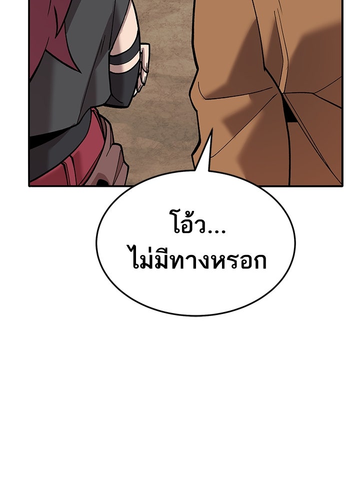 ยอดคนเลเวลทะลุ - หน้า 94
