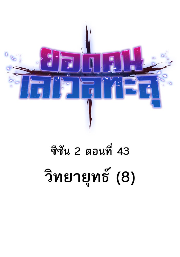 ยอดคนเลเวลทะลุ - หน้า 1