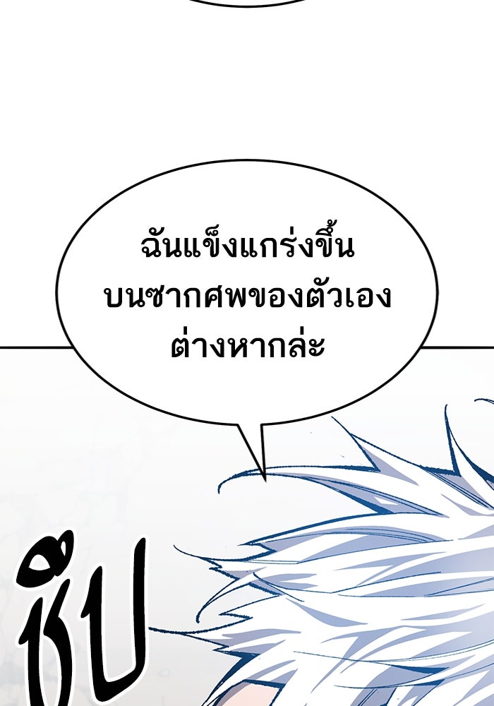 ยอดคนเลเวลทะลุ - หน้า 142