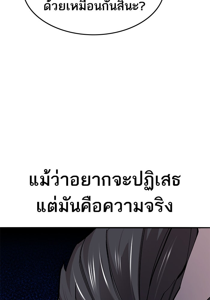 ยอดคนเลเวลทะลุ - หน้า 178