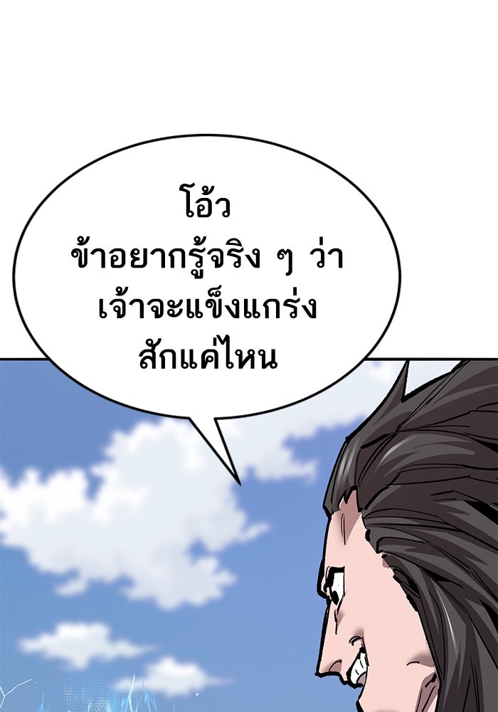ยอดคนเลเวลทะลุ - หน้า 39