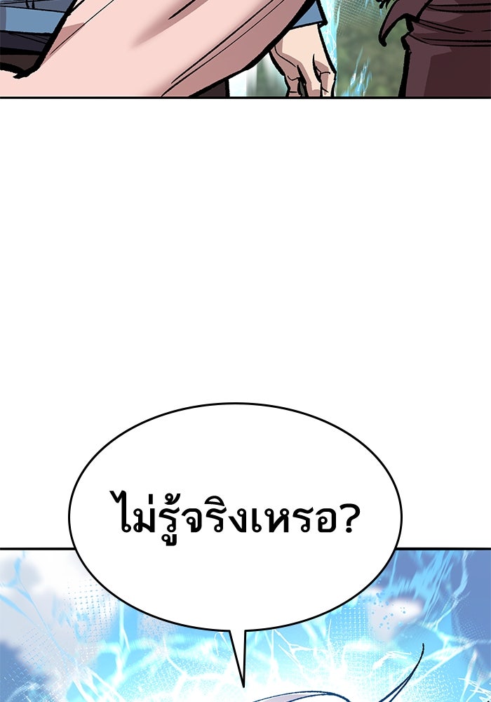 ยอดคนเลเวลทะลุ - หน้า 41