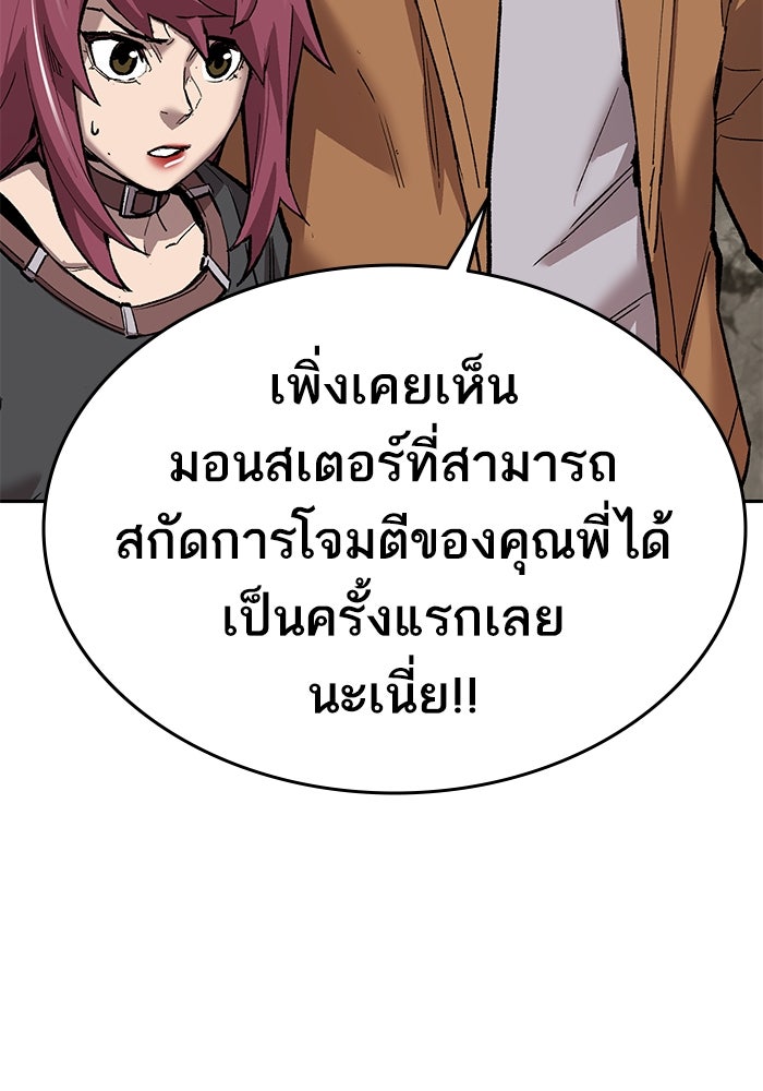 ยอดคนเลเวลทะลุ - หน้า 68