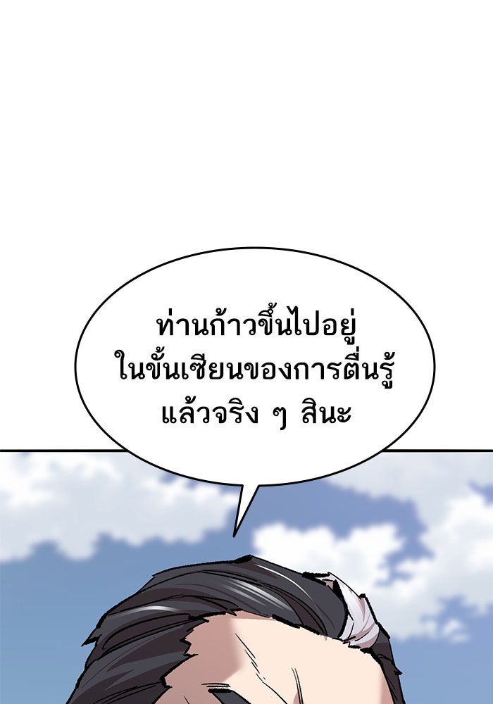 ยอดคนเลเวลทะลุ - หน้า 69