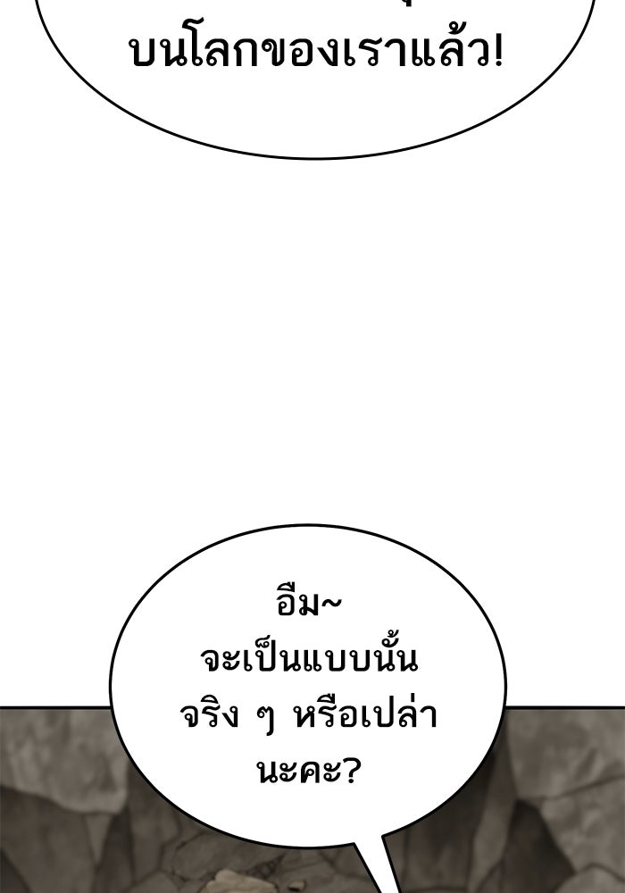ยอดคนเลเวลทะลุ - หน้า 71
