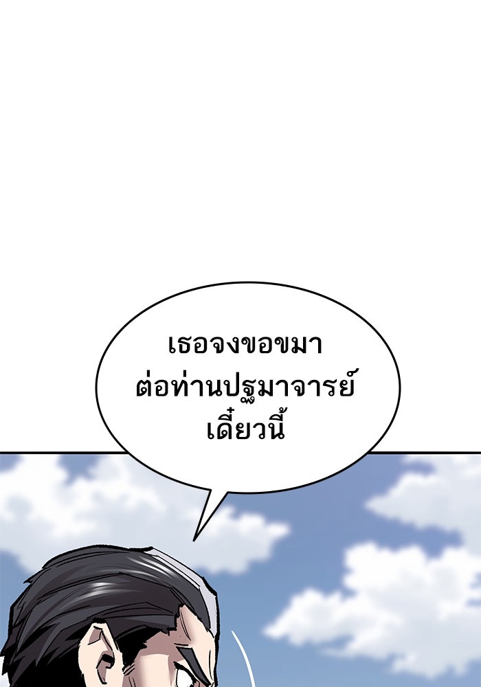 ยอดคนเลเวลทะลุ - หน้า 73