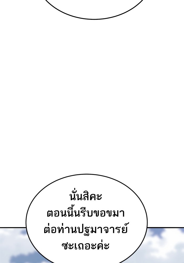 ยอดคนเลเวลทะลุ - หน้า 75