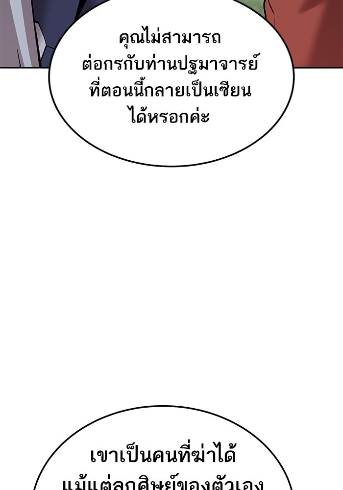 ยอดคนเลเวลทะลุ - หน้า 77
