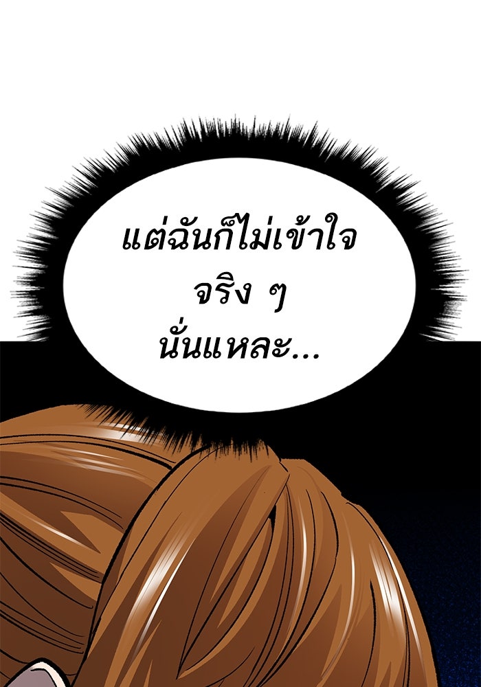 ยอดคนเลเวลทะลุ - หน้า 80