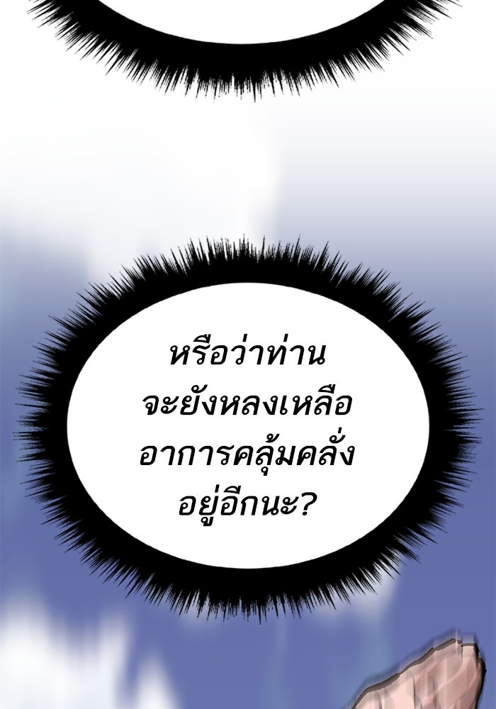 ยอดคนเลเวลทะลุ - หน้า 82