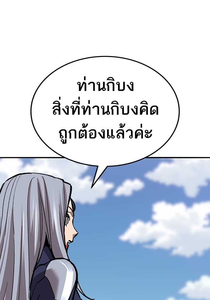 ยอดคนเลเวลทะลุ - หน้า 9