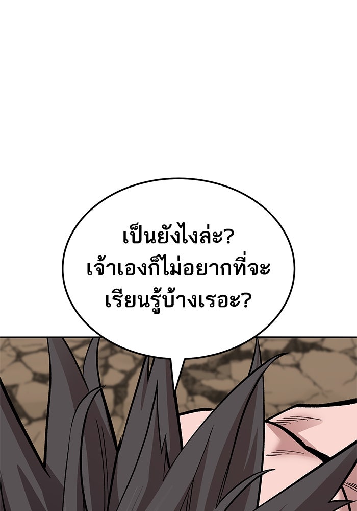 ยอดคนเลเวลทะลุ - หน้า 90