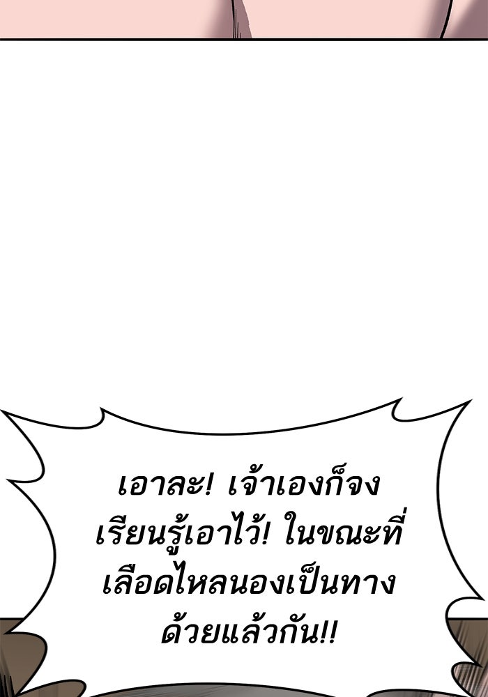 ยอดคนเลเวลทะลุ - หน้า 92