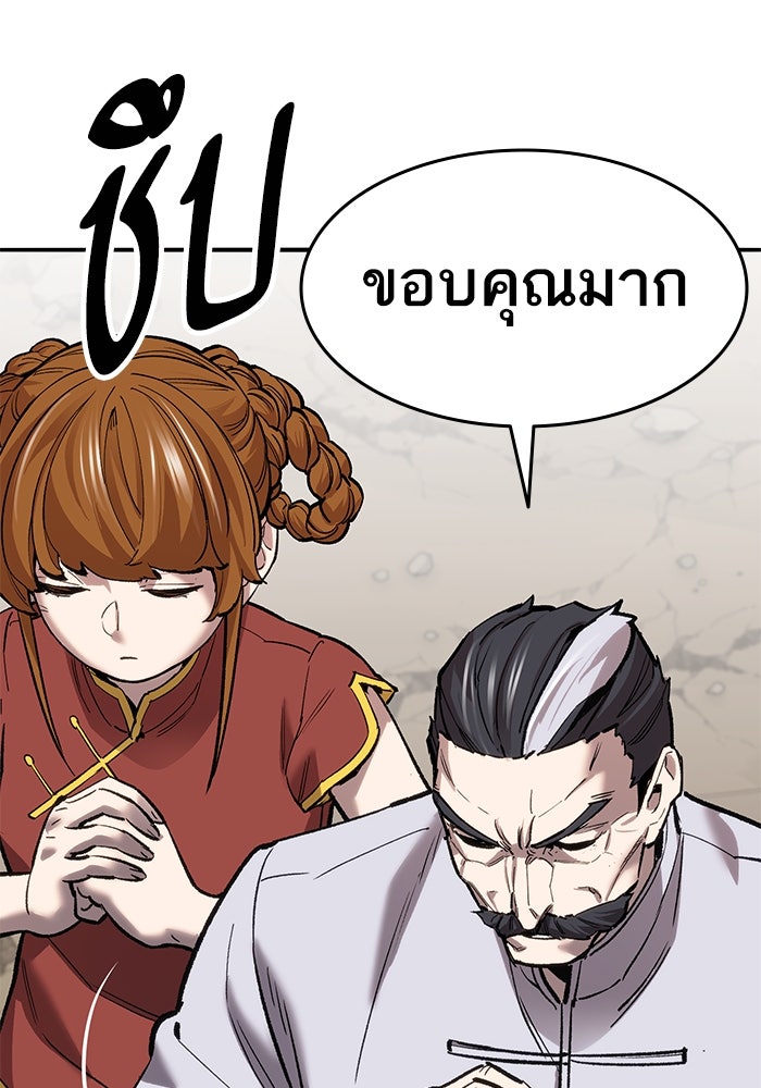 ยอดคนเลเวลทะลุ - หน้า 102