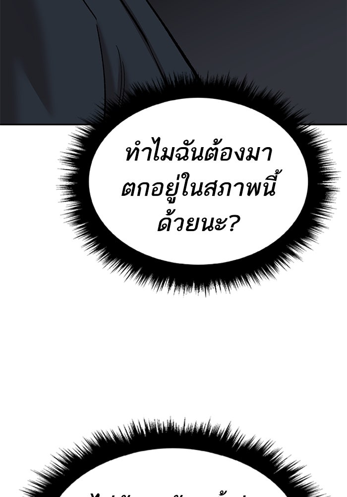 ยอดคนเลเวลทะลุ - หน้า 124
