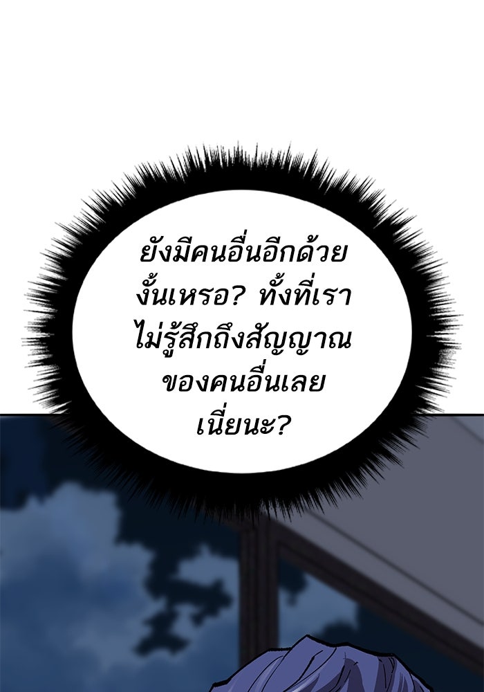 ยอดคนเลเวลทะลุ - หน้า 145