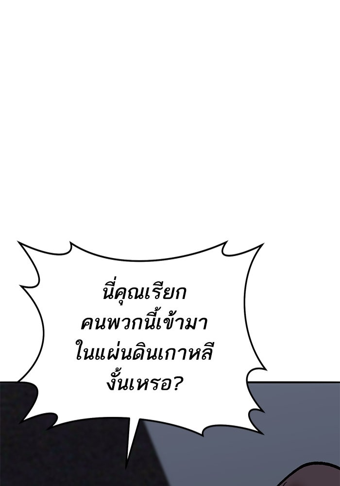 ยอดคนเลเวลทะลุ - หน้า 153