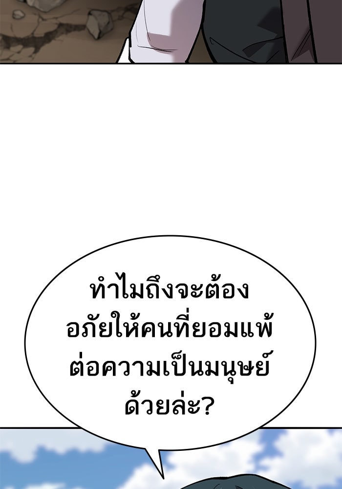 ยอดคนเลเวลทะลุ - หน้า 20