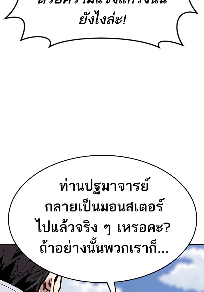 ยอดคนเลเวลทะลุ - หน้า 24