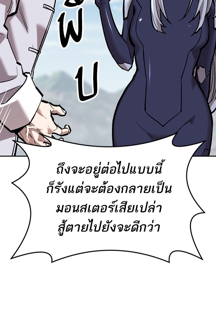 ยอดคนเลเวลทะลุ - หน้า 62