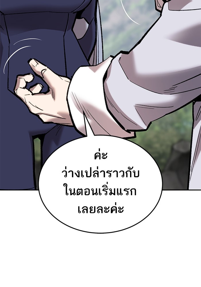 ยอดคนเลเวลทะลุ - หน้า 69