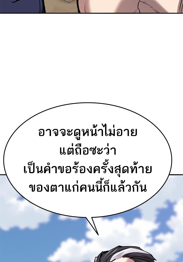 ยอดคนเลเวลทะลุ - หน้า 84