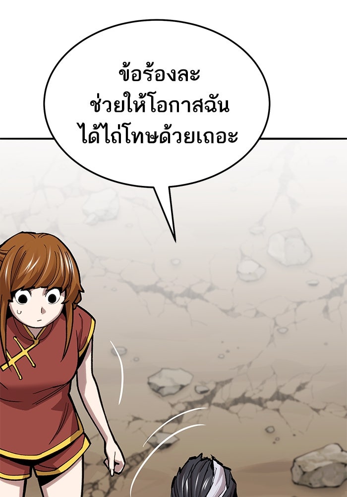 ยอดคนเลเวลทะลุ - หน้า 92