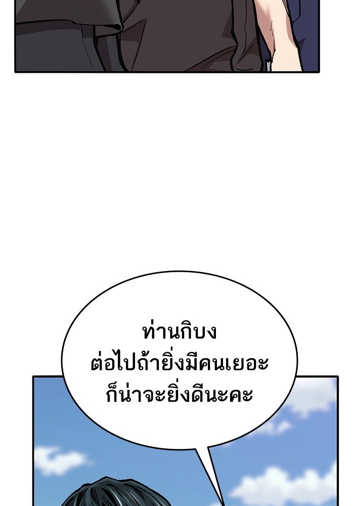 ยอดคนเลเวลทะลุ - หน้า 96