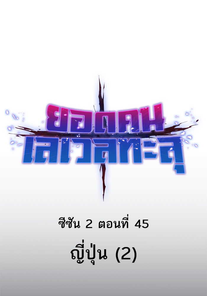 ยอดคนเลเวลทะลุ - หน้า 1