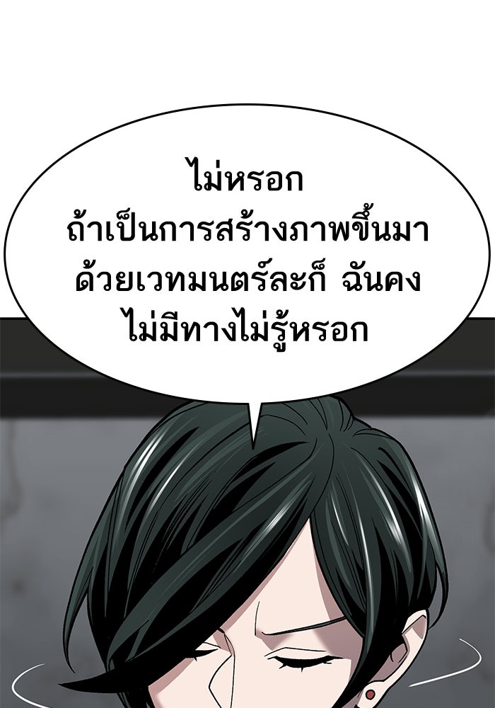 ยอดคนเลเวลทะลุ - หน้า 145