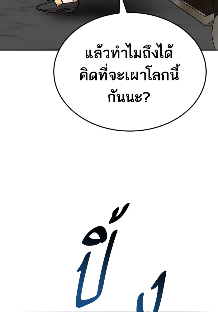 ยอดคนเลเวลทะลุ - หน้า 149
