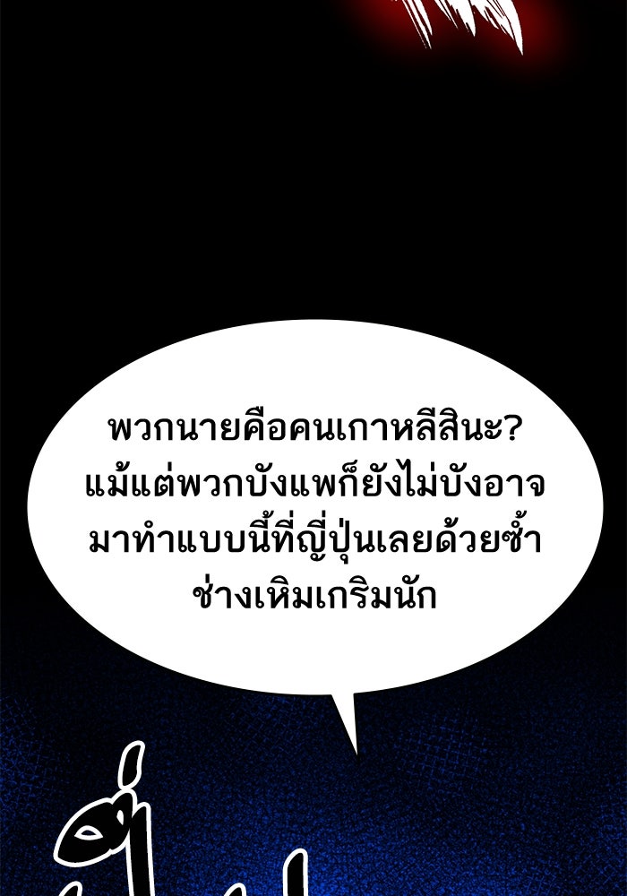 ยอดคนเลเวลทะลุ - หน้า 210
