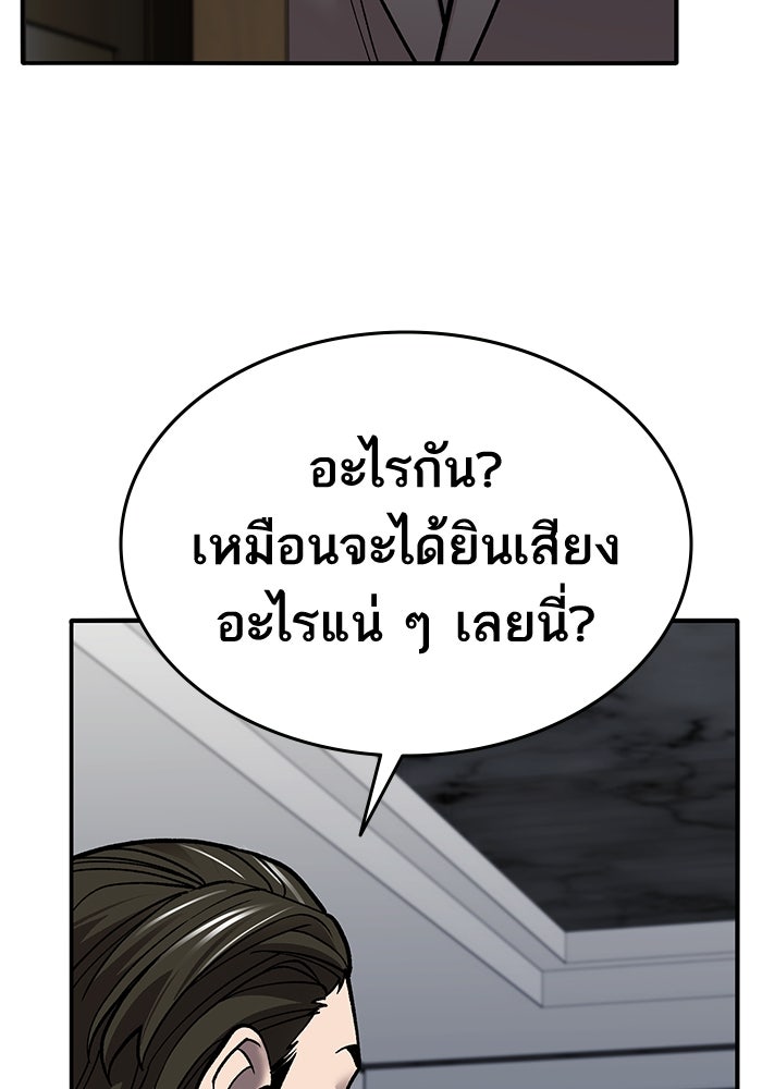 ยอดคนเลเวลทะลุ - หน้า 23