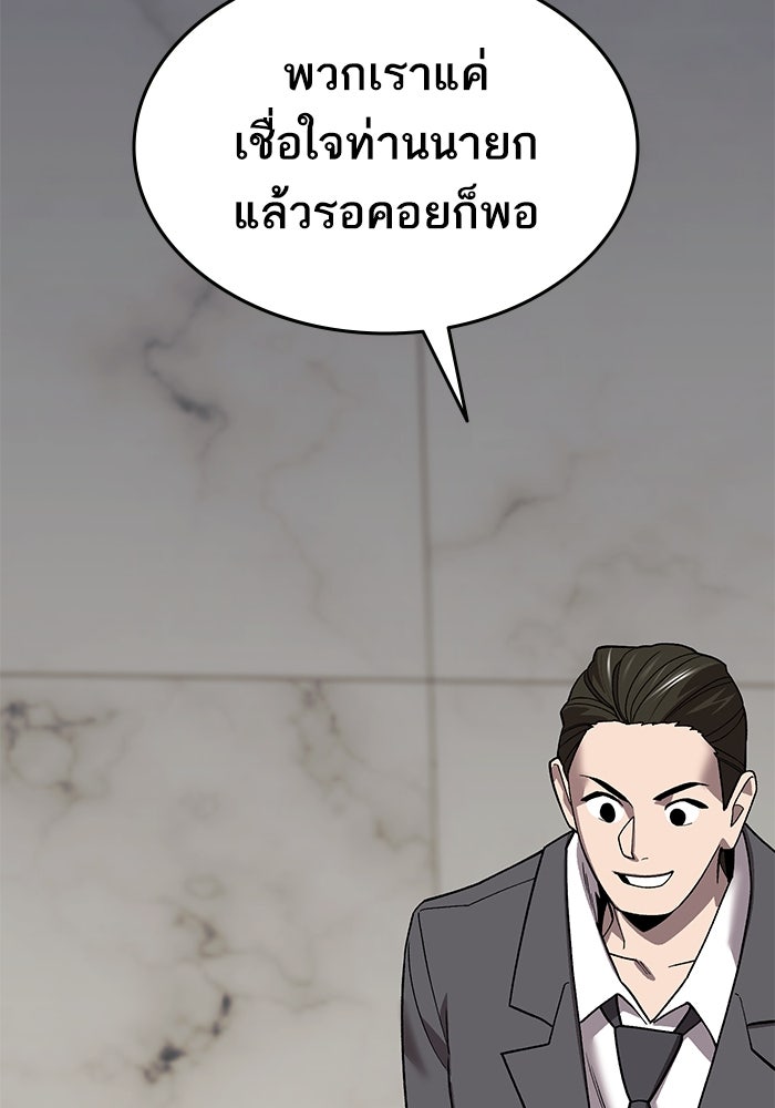 ยอดคนเลเวลทะลุ - หน้า 34