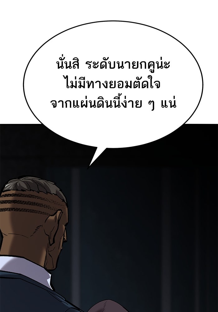 ยอดคนเลเวลทะลุ - หน้า 44