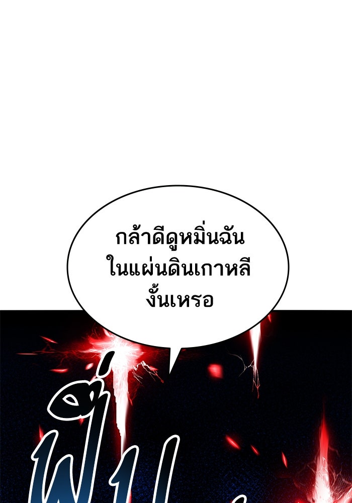 ยอดคนเลเวลทะลุ - หน้า 57