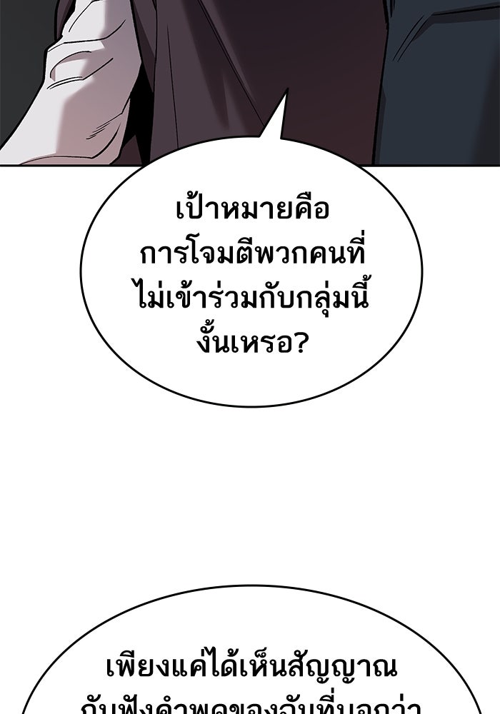 ยอดคนเลเวลทะลุ - หน้า 77