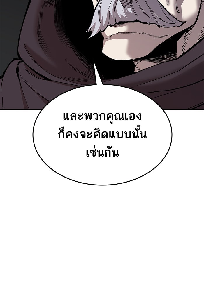 ยอดคนเลเวลทะลุ - หน้า 79