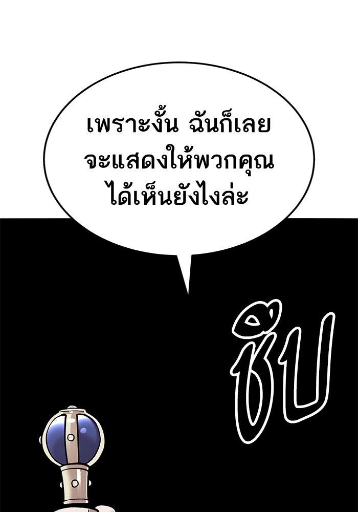 ยอดคนเลเวลทะลุ - หน้า 80