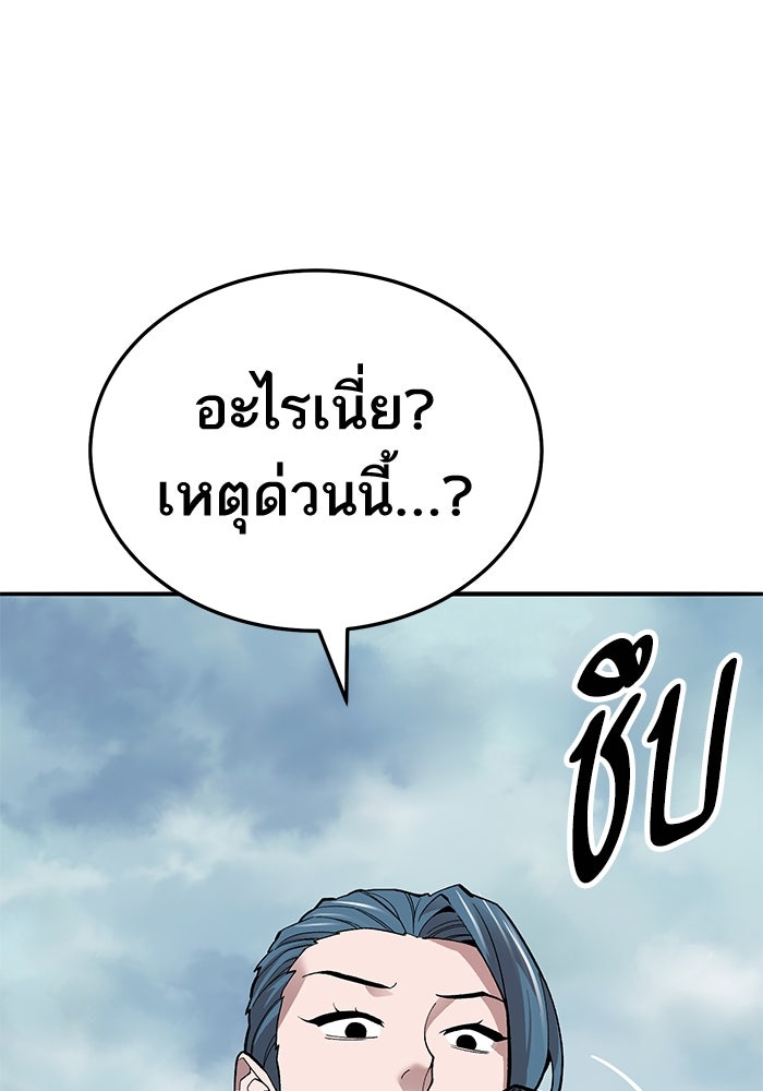 ยอดคนเลเวลทะลุ - หน้า 101