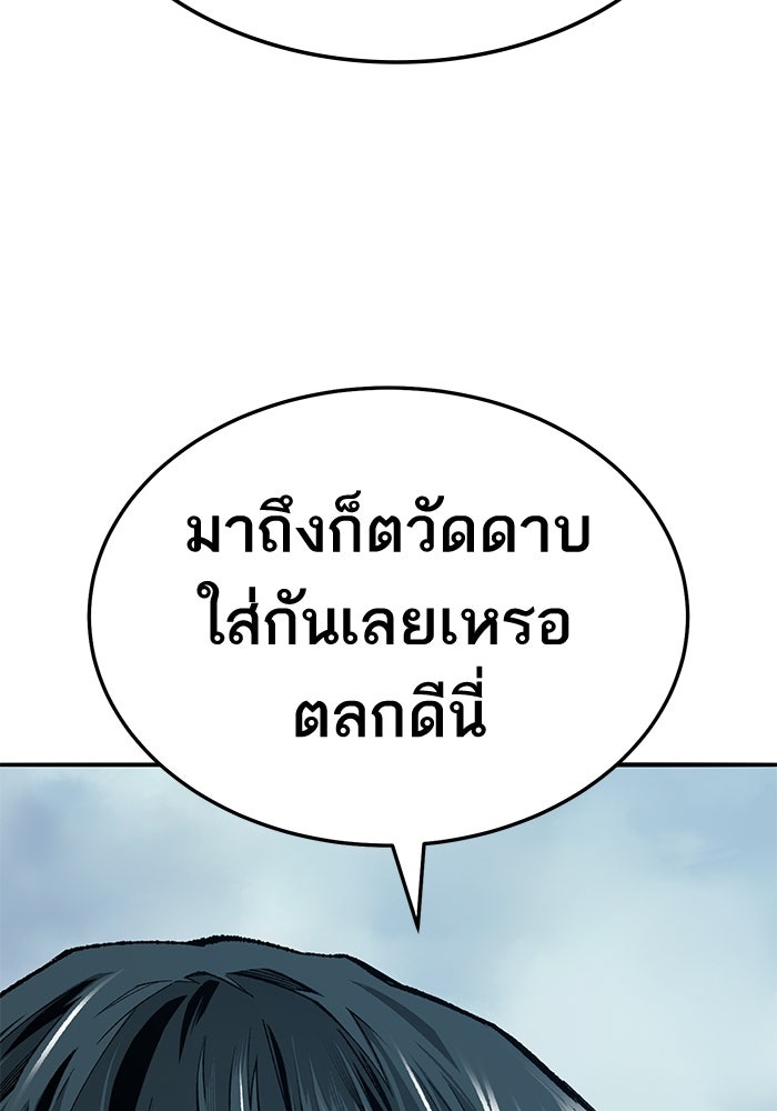 ยอดคนเลเวลทะลุ - หน้า 12